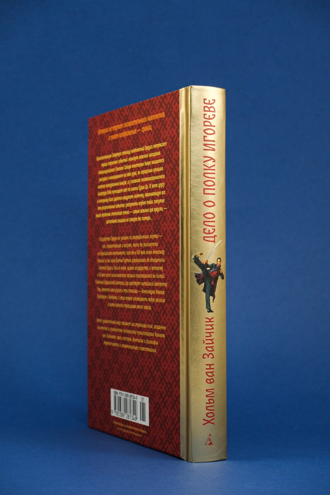Промо материал к книге "Дело о полку Игореве" №4