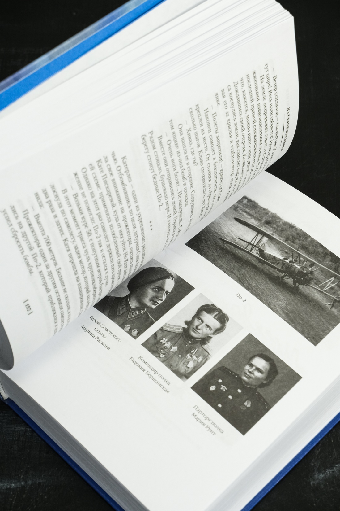 Промо материал к книге "Нас называли ночными ведьмами. Расширенное издание" №10