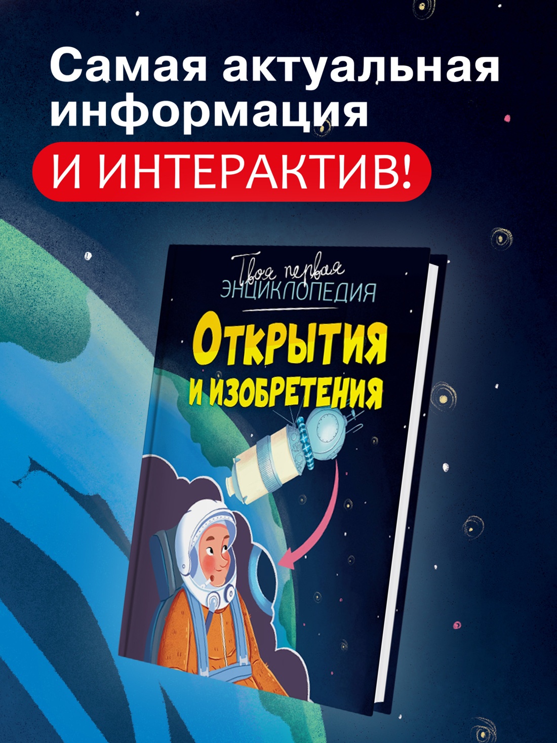 Промо материал к книге "Открытия и изобретения" №0