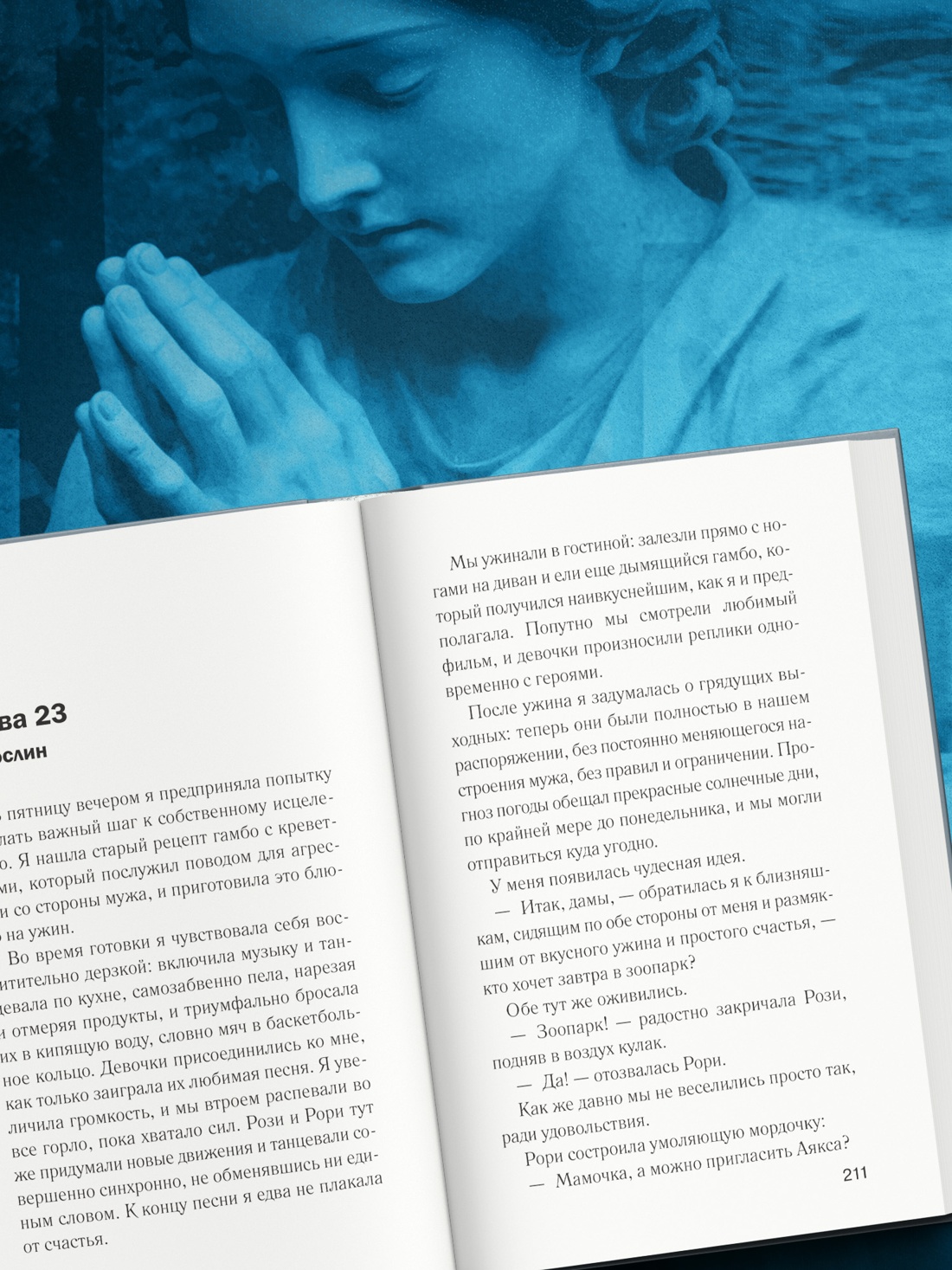 Промо материал к книге "Простить или убить?" №2