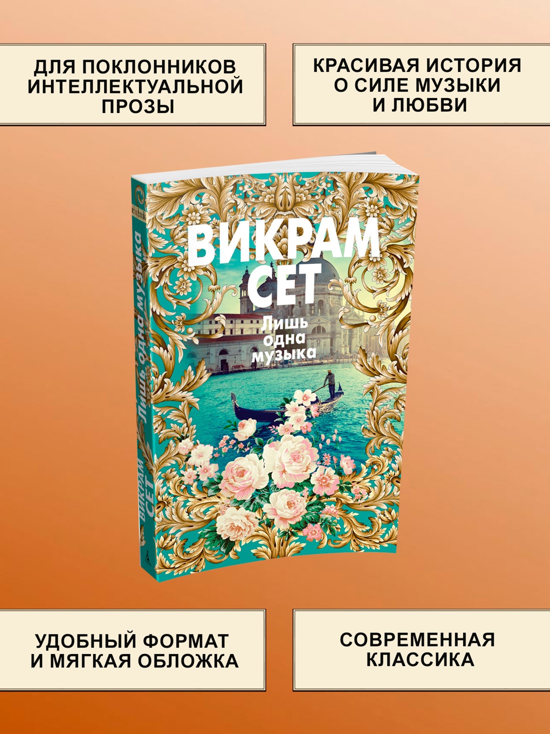 Промо материал к книге "Лишь одна музыка (мягкая обложка)" №1