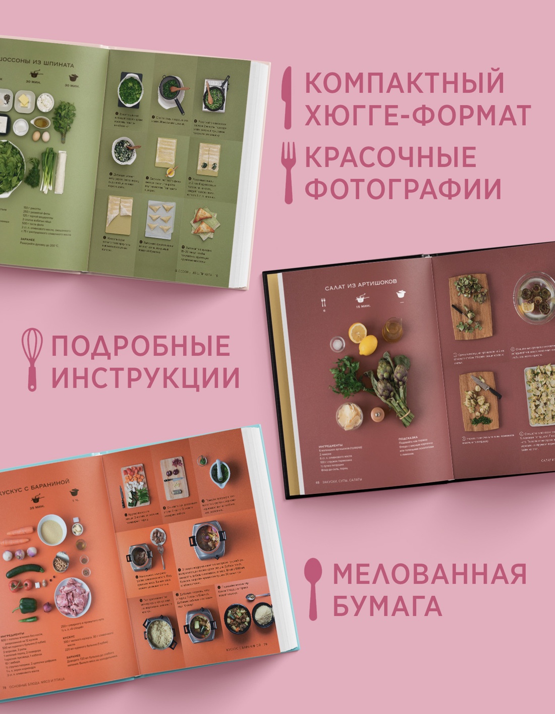 Промо материал к книге "Комплект № 11 "Изысканная коллекция гурмана" из 3 книг. Пудровый футляр" №2