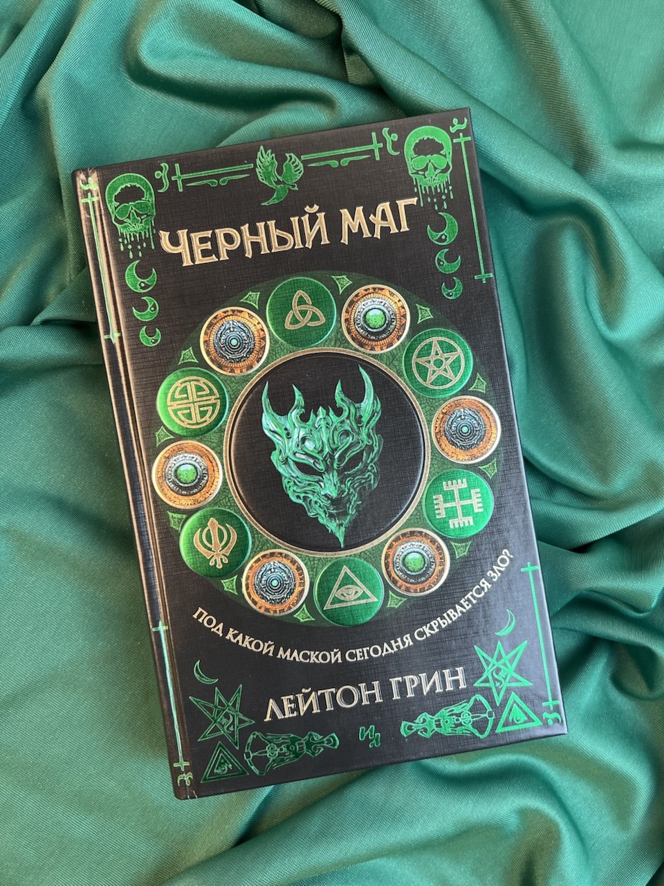 Промо материал к книге "Черный маг" №4