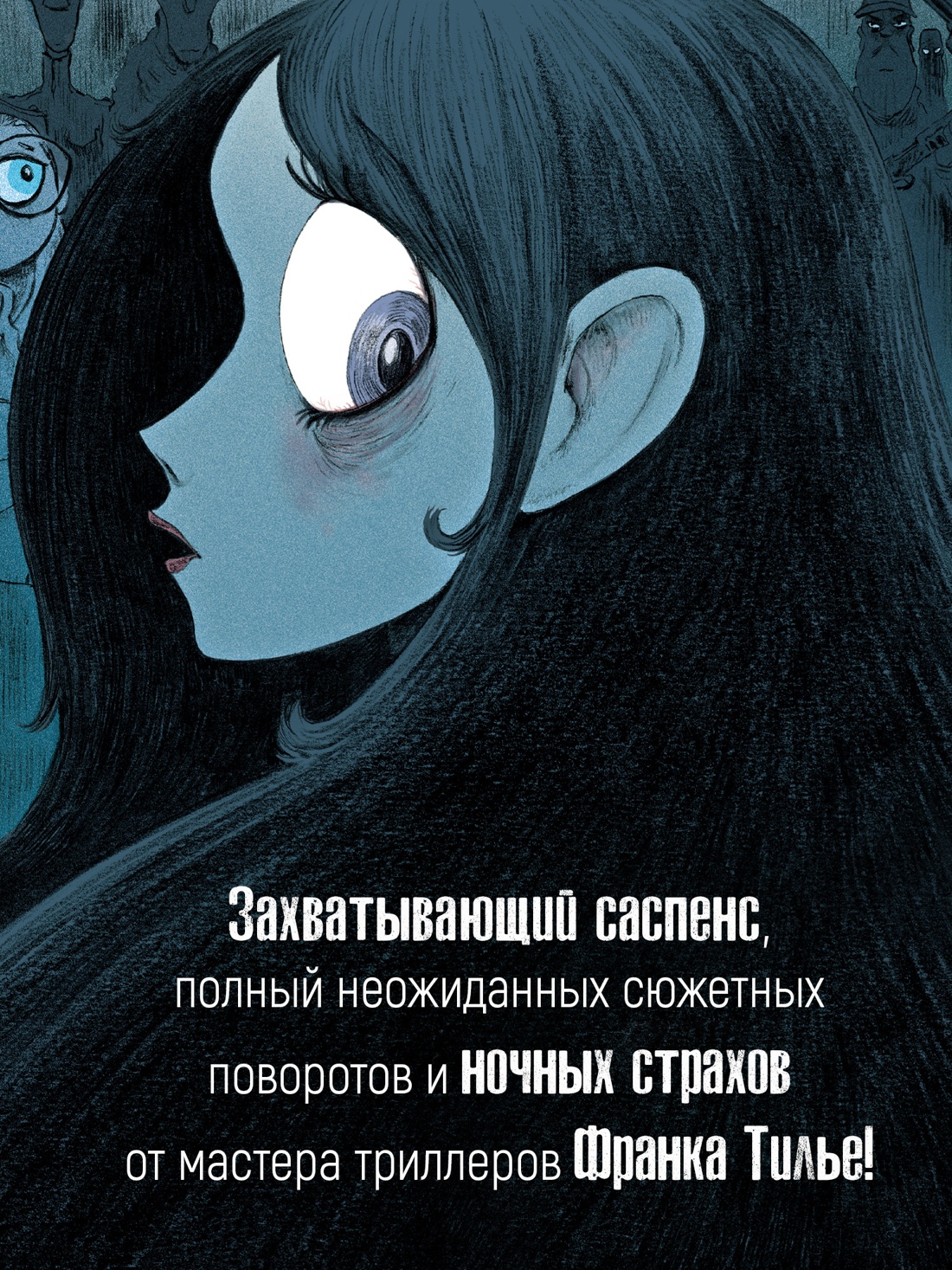 Промо материал к книге "Охотники за кошмарами. Книга 1. Досье 1: Сара; Досье 2: Николя" №1