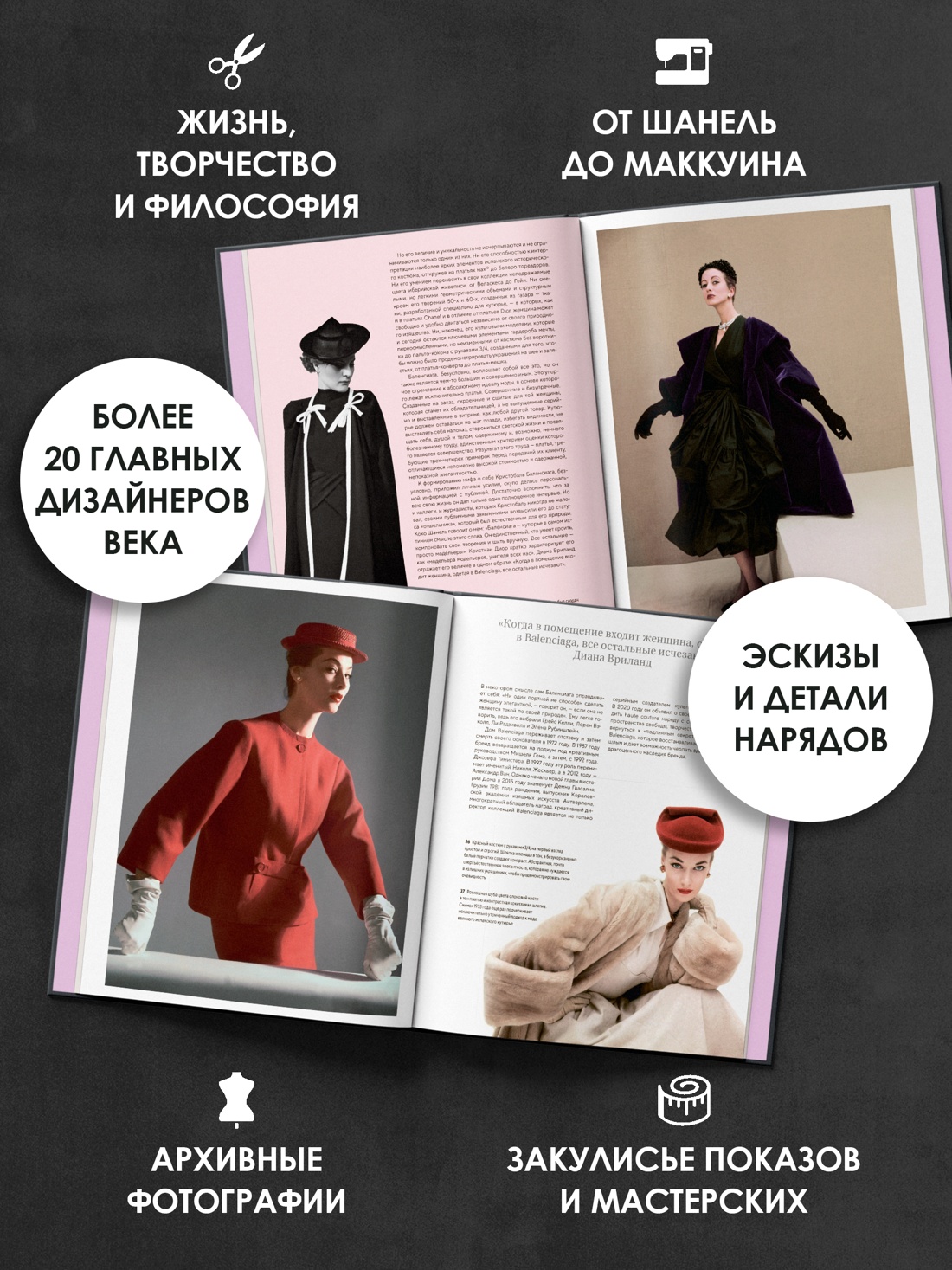 Промо материал к книге "Повелители моды" №1