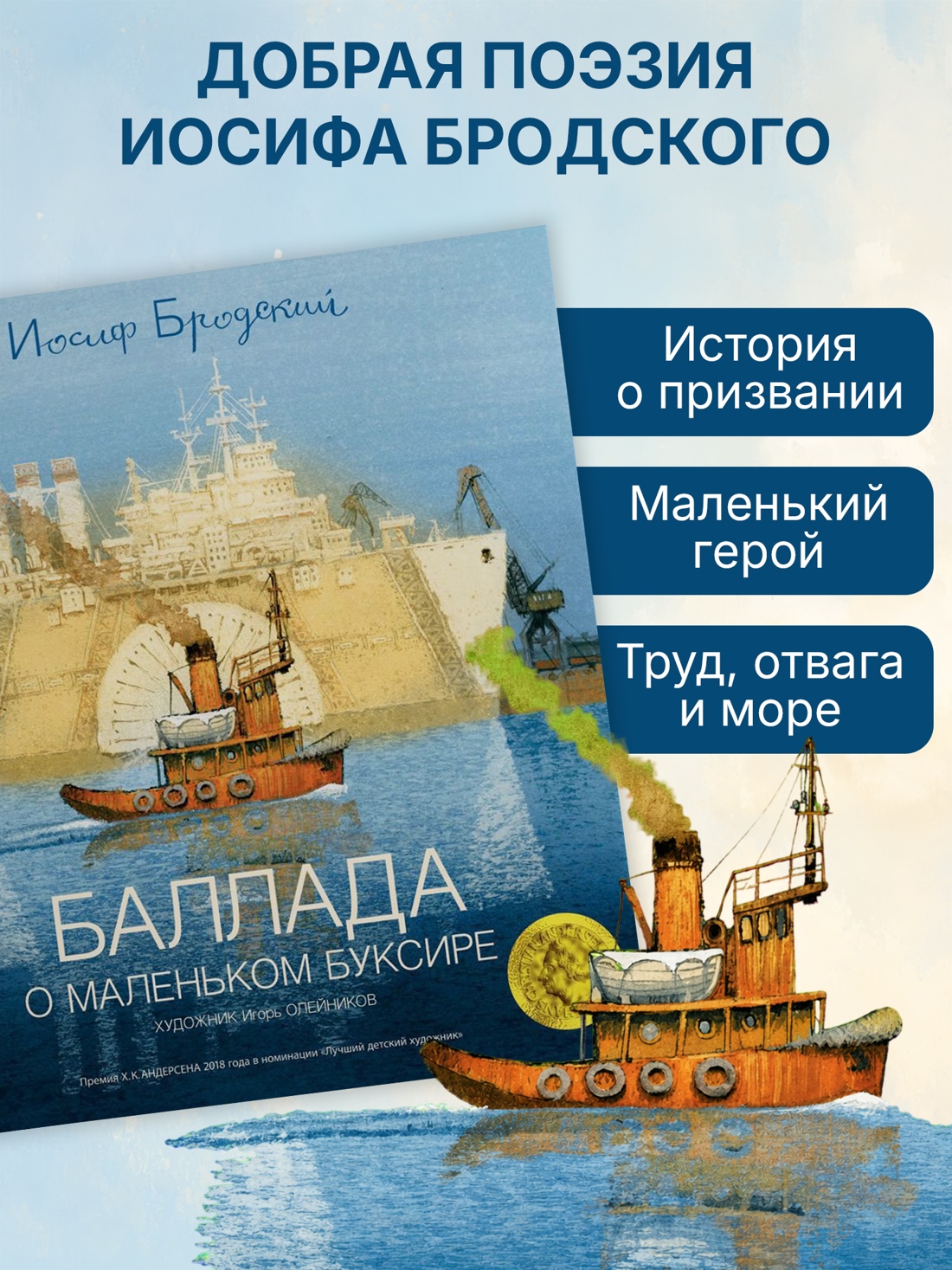 Промо материал к книге "Баллада о маленьком буксире" №2