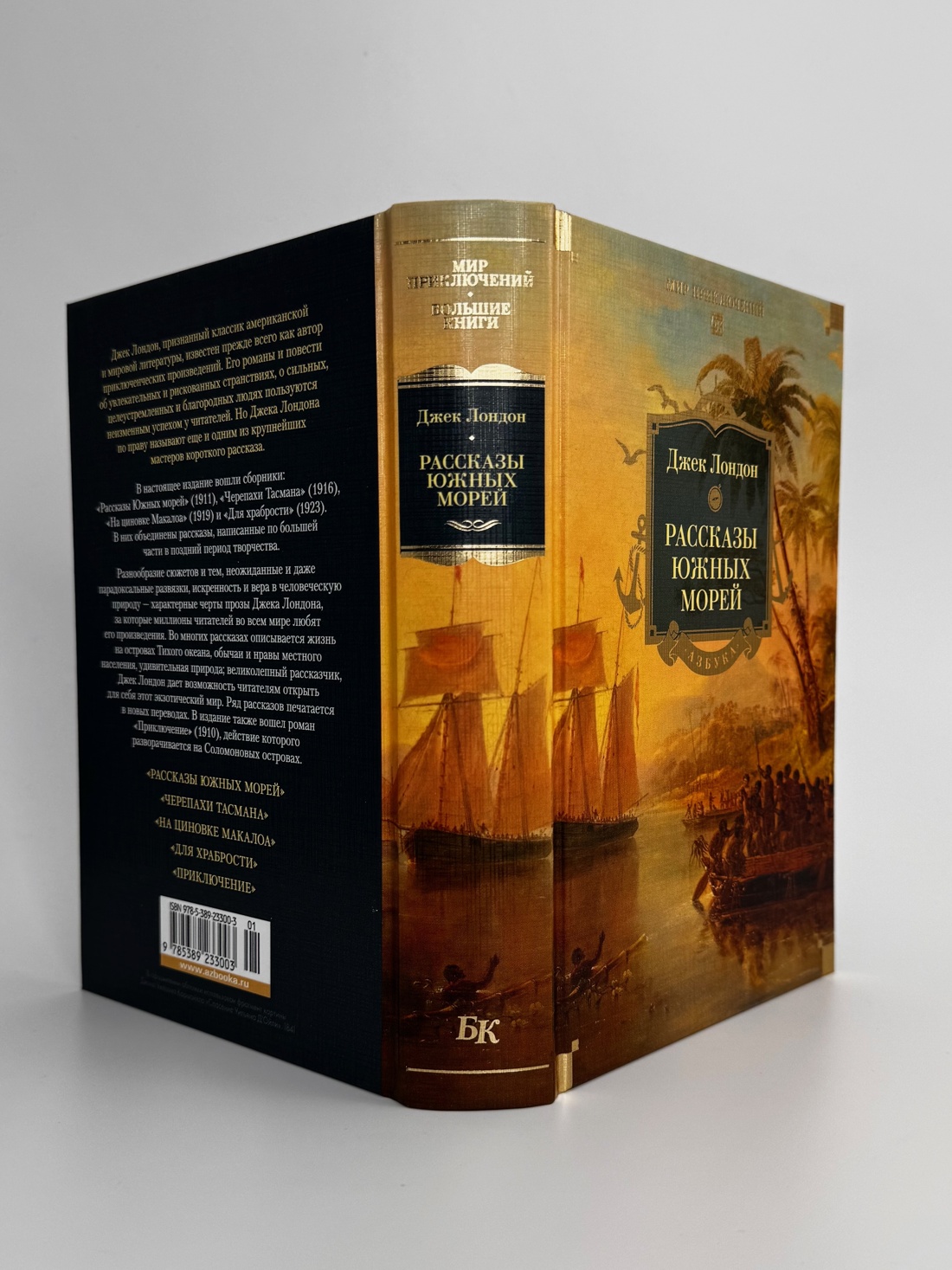Промо материал к книге "Рассказы Южных морей" №5