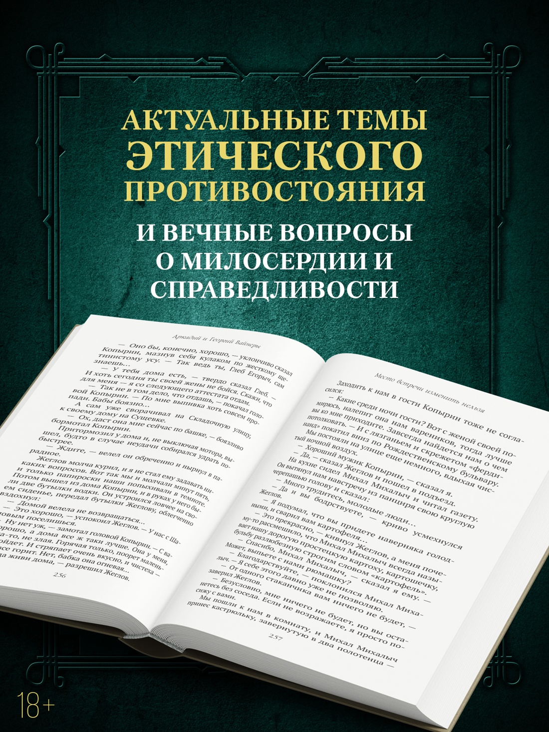 Промо материал к книге "Место встречи изменить нельзя" №2
