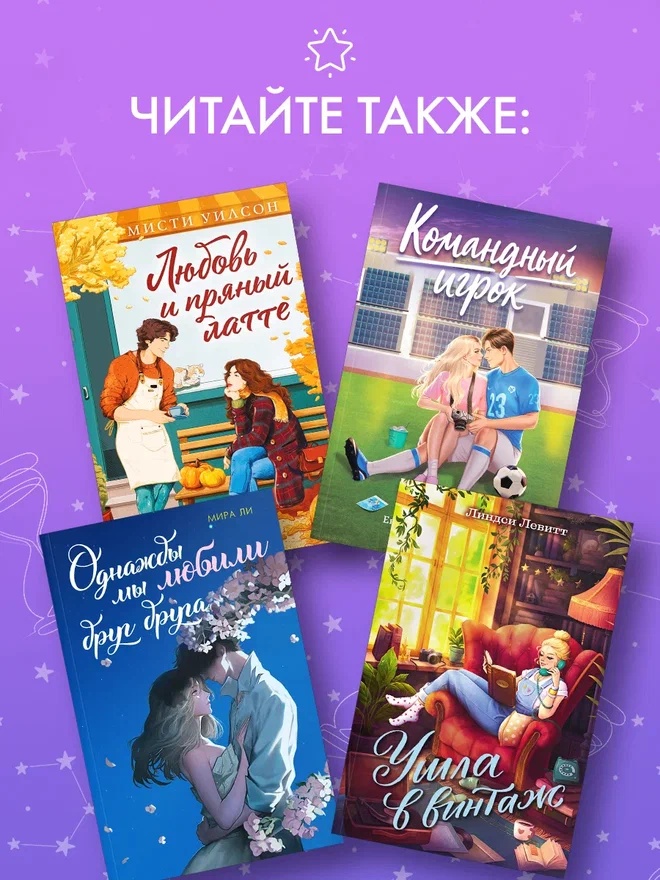 Промо материал к книге "Верни мне время" №3