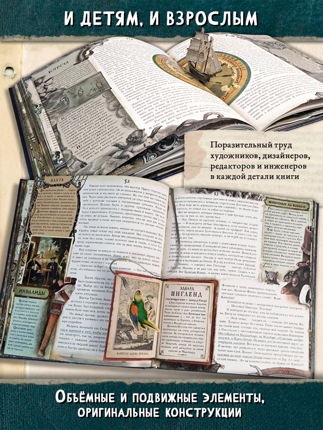 Промо материал к книге "Остров Сокровищ (илл. Игорь Ильинский и др.)" №3