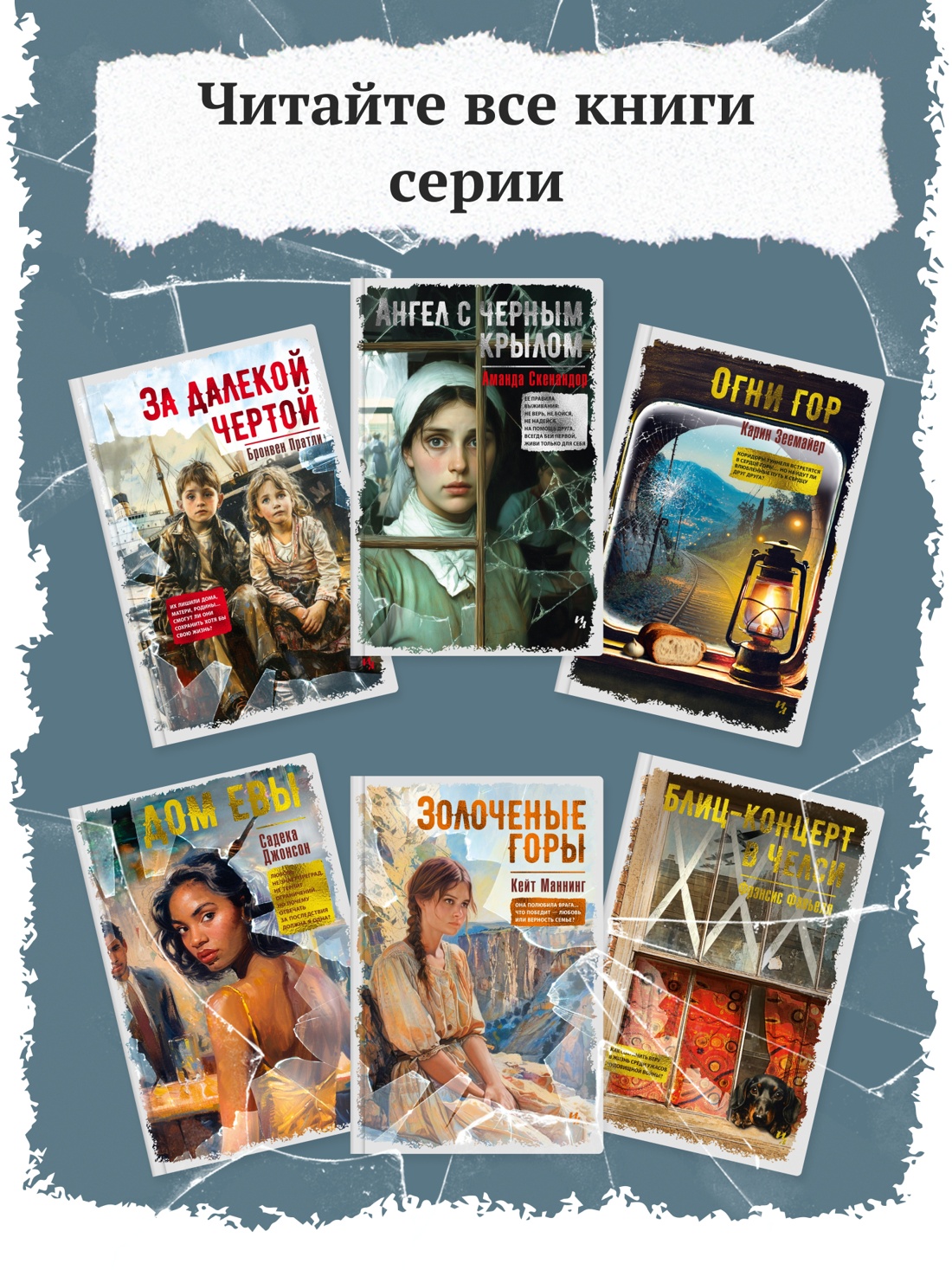 Промо материал к книге "Кодовое имя — Верити" №5