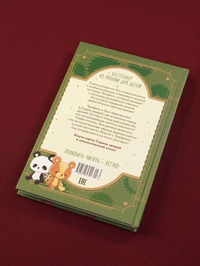 Промо материал к книге "Страна зверей" №15