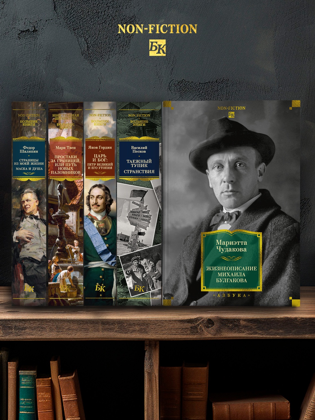 Промо материал к книге "Жизнеописание Михаила Булгакова (Non-Fiction. Большие книги)" №2