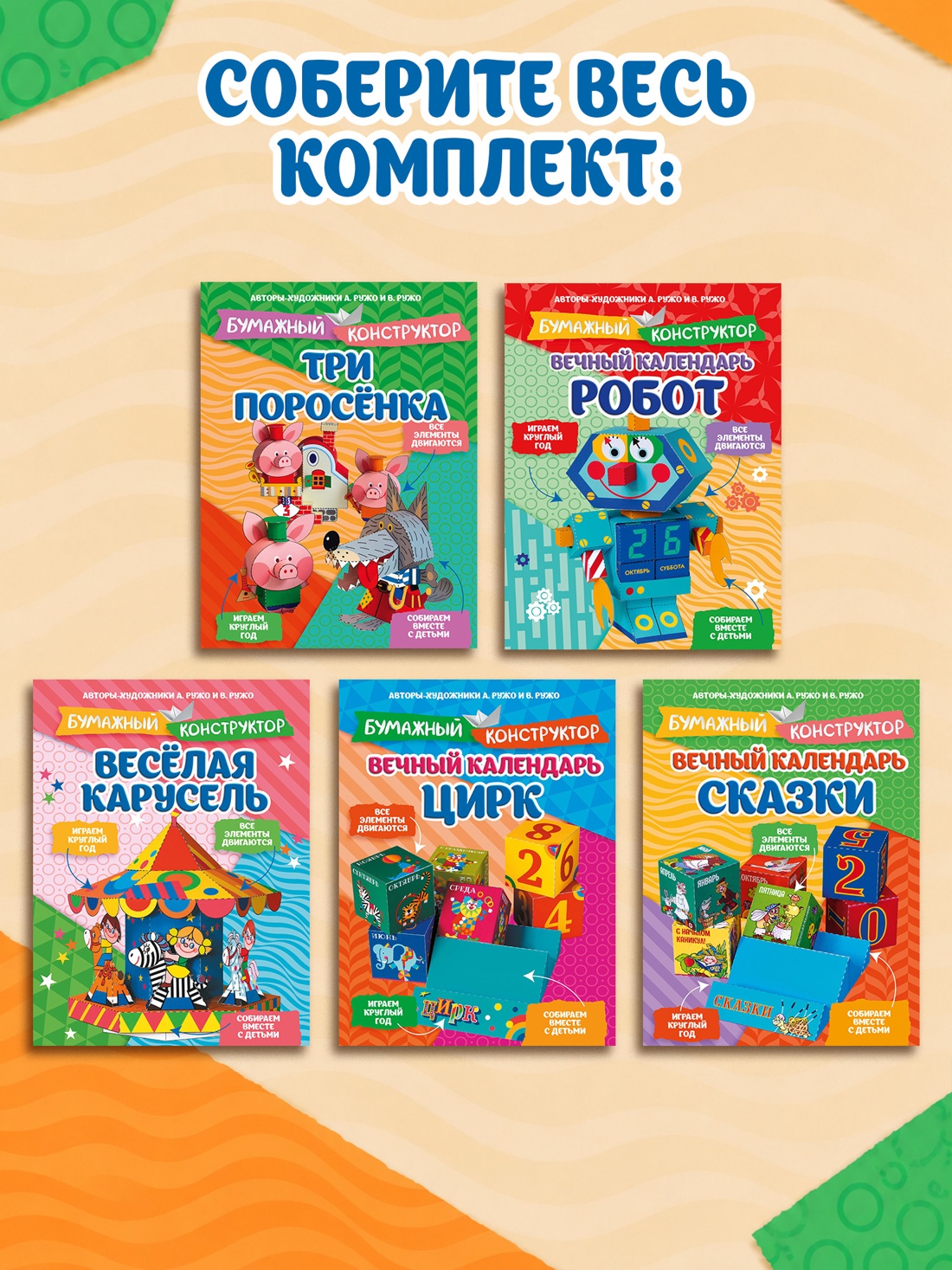 Промо материал к книге "Весёлая карусель" №2