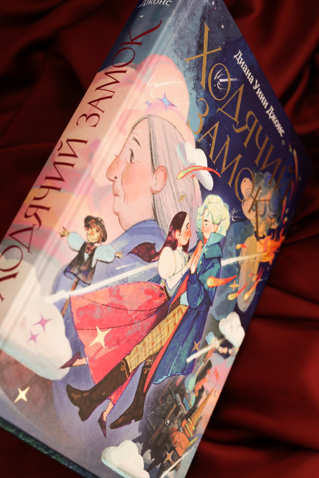 Промо материал к книге "Ходячий замок (подарочное издание)" №7