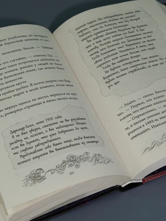 Промо материал к книге "Тайна Даркмур-Холла. Призраки дома на скале" №9