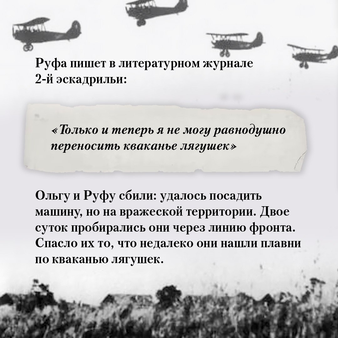 Промо материал к книге "Нас называли ночными ведьмами" №13