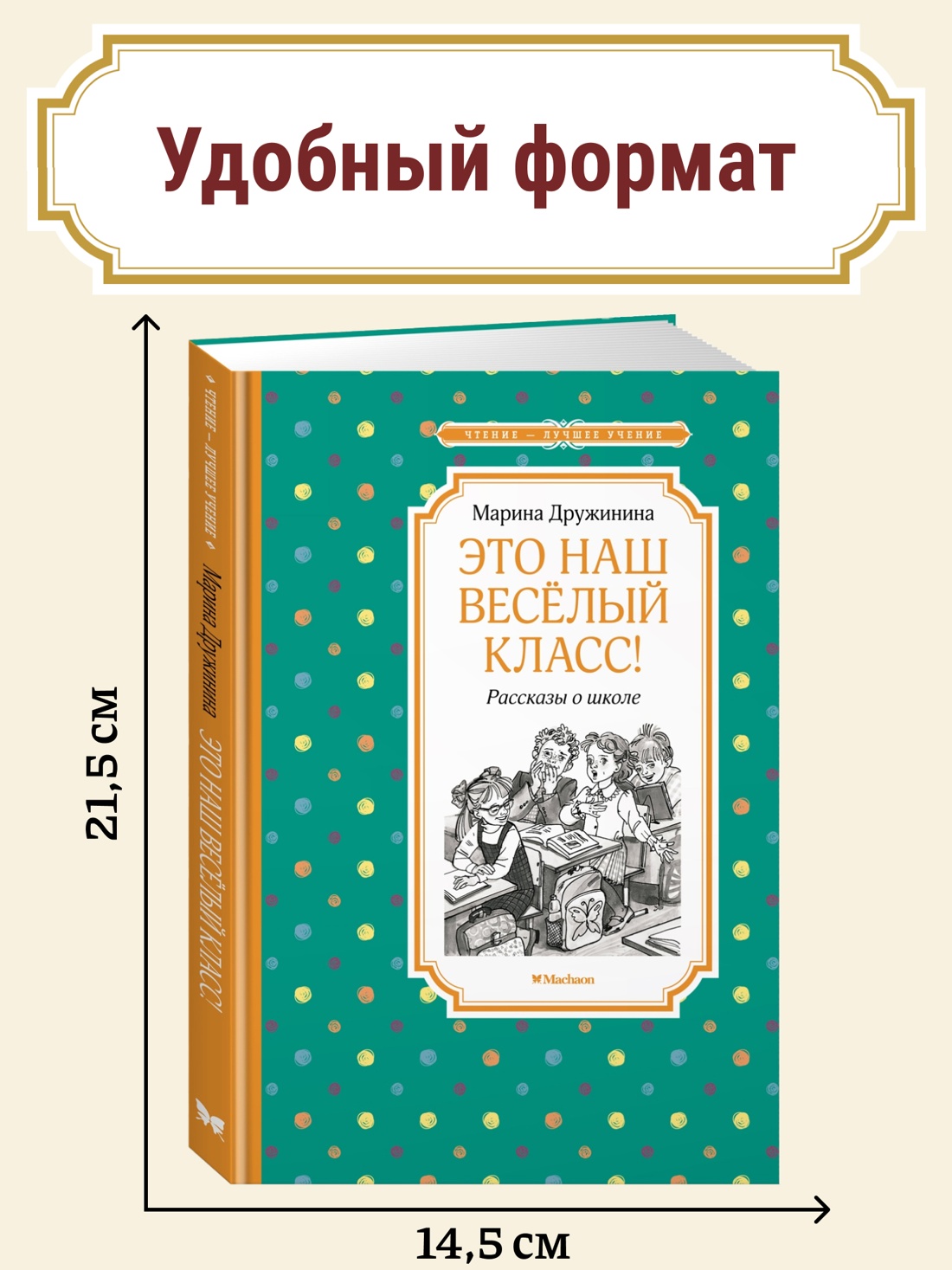 Промо материал к книге "Это наш весёлый класс! Рассказы о школе" №0