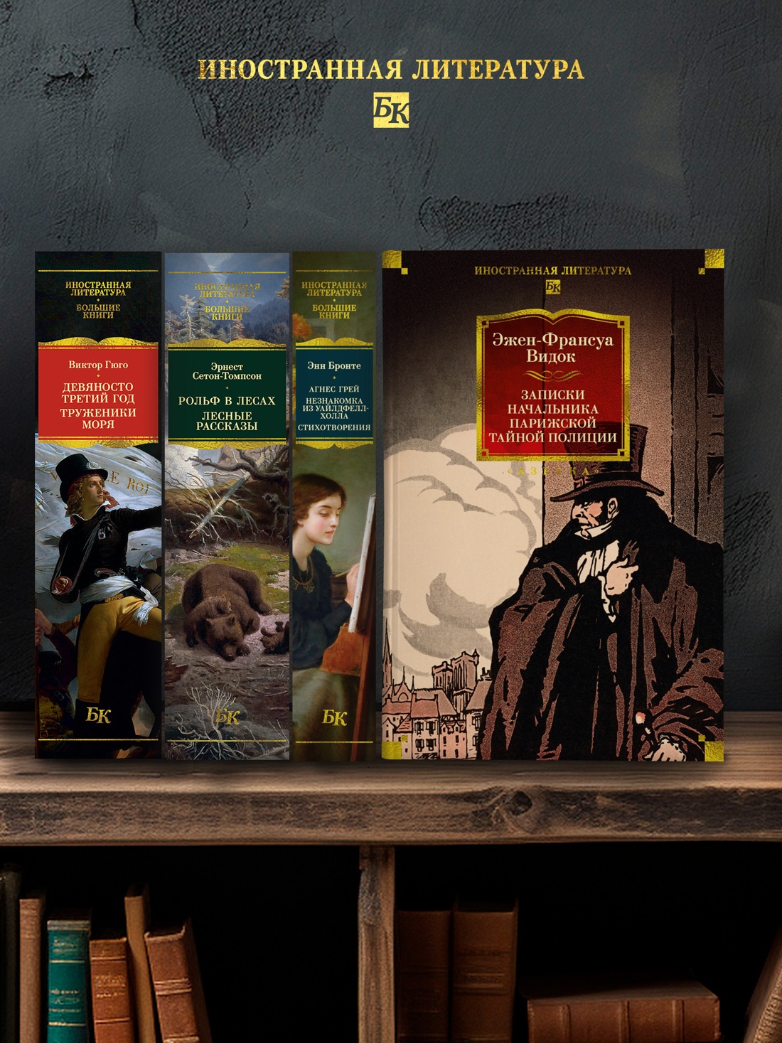 Промо материал к книге "Записки начальника парижской тайной полиции" №3