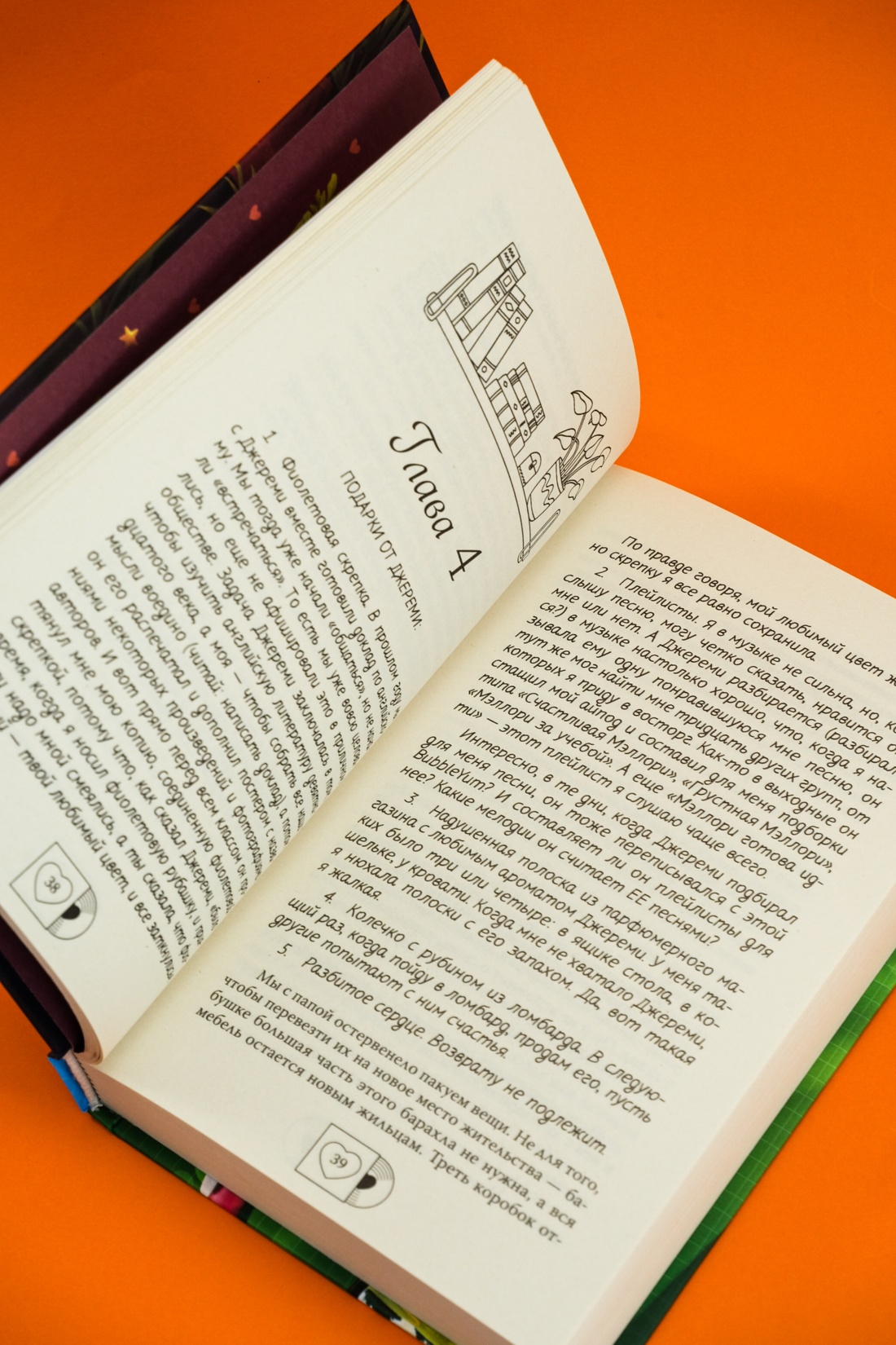 Промо материал к книге "Ушла в винтаж" №6