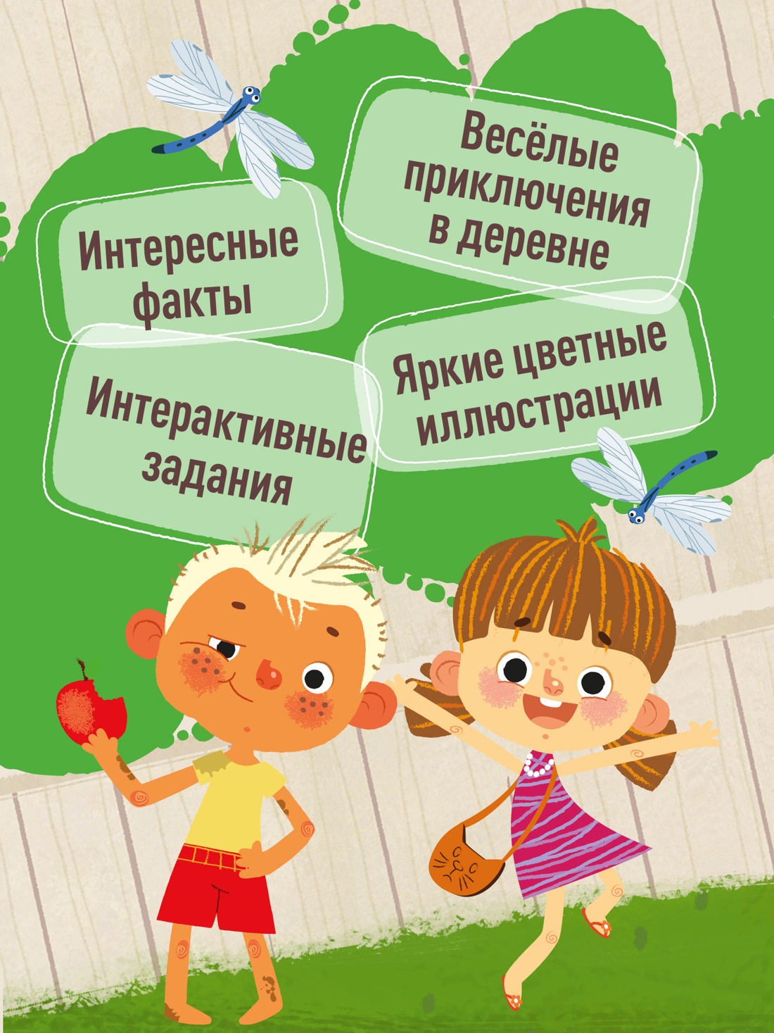 Промо материал к книге "Ася и Вася. У страха глаза велики!" №1