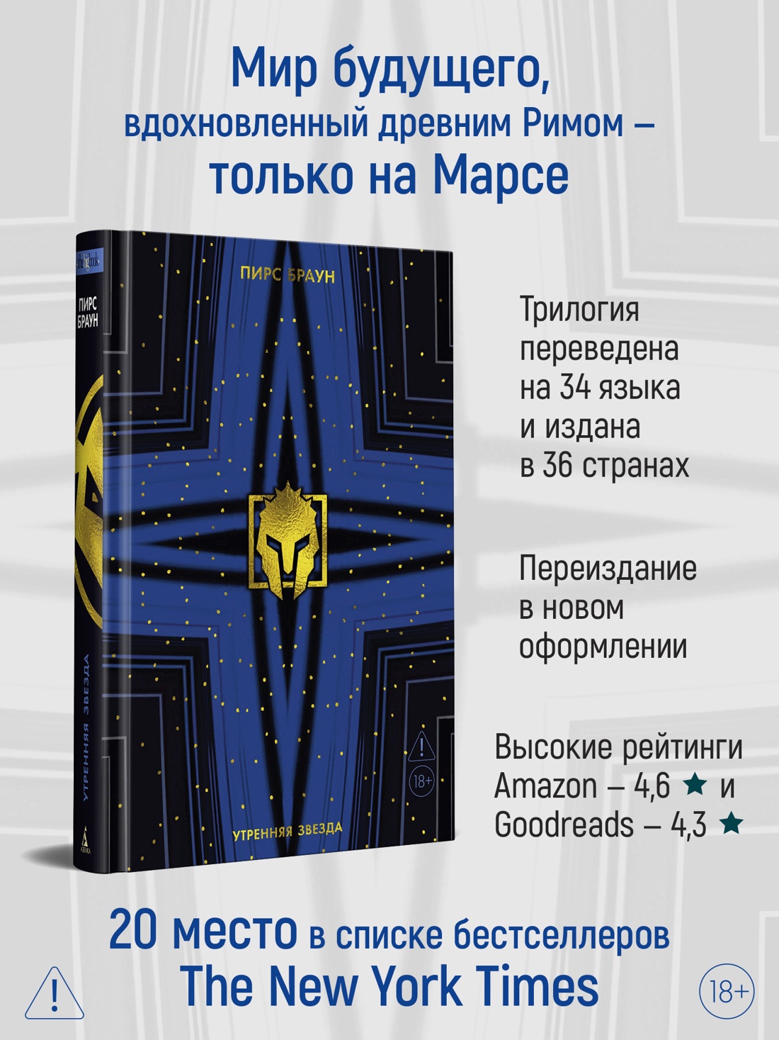 Промо материал к книге "Утренняя звезда (The Big Book)" №1