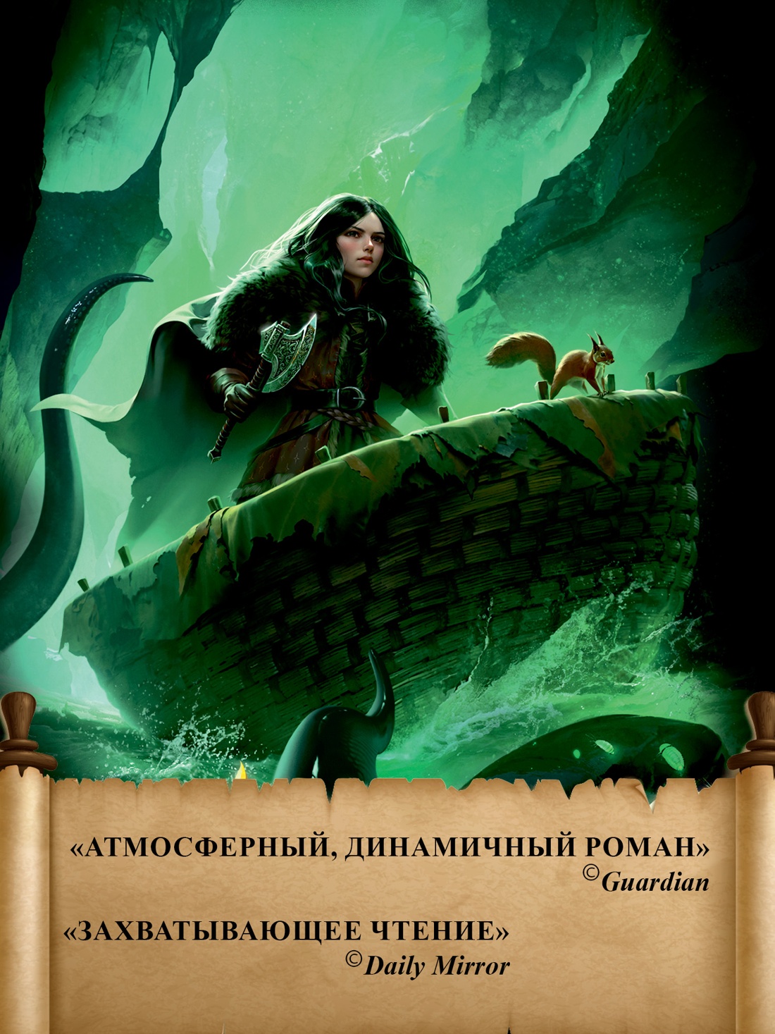 Промо материал к книге "Рожденная огнем. Книга 3. Синичка и Подземелье света" №1