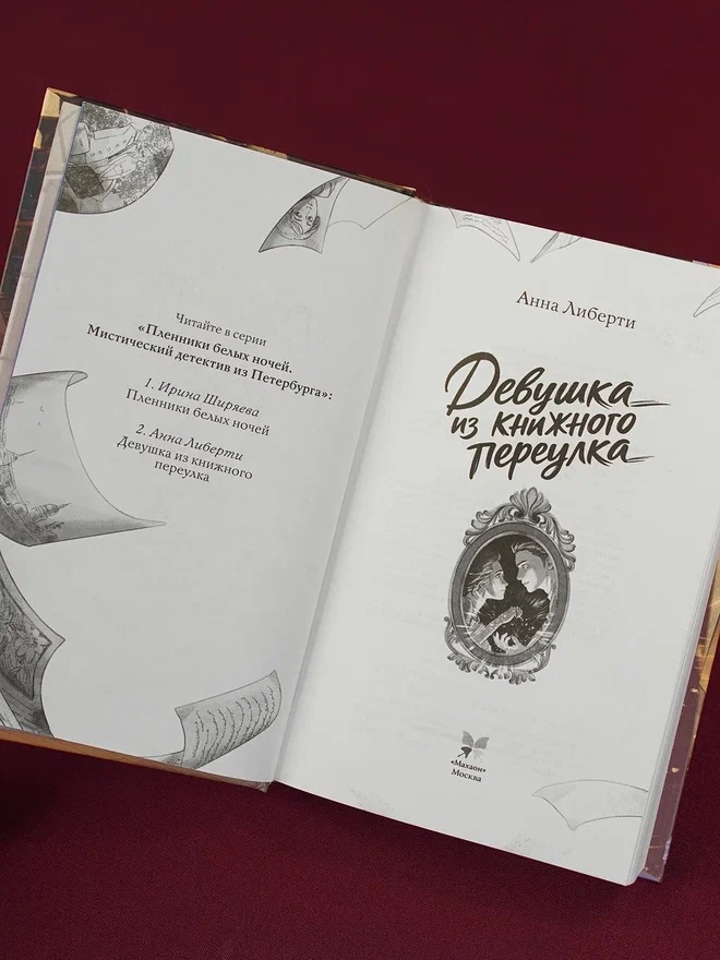 Промо материал к книге "Девушка из книжного переулка" №8