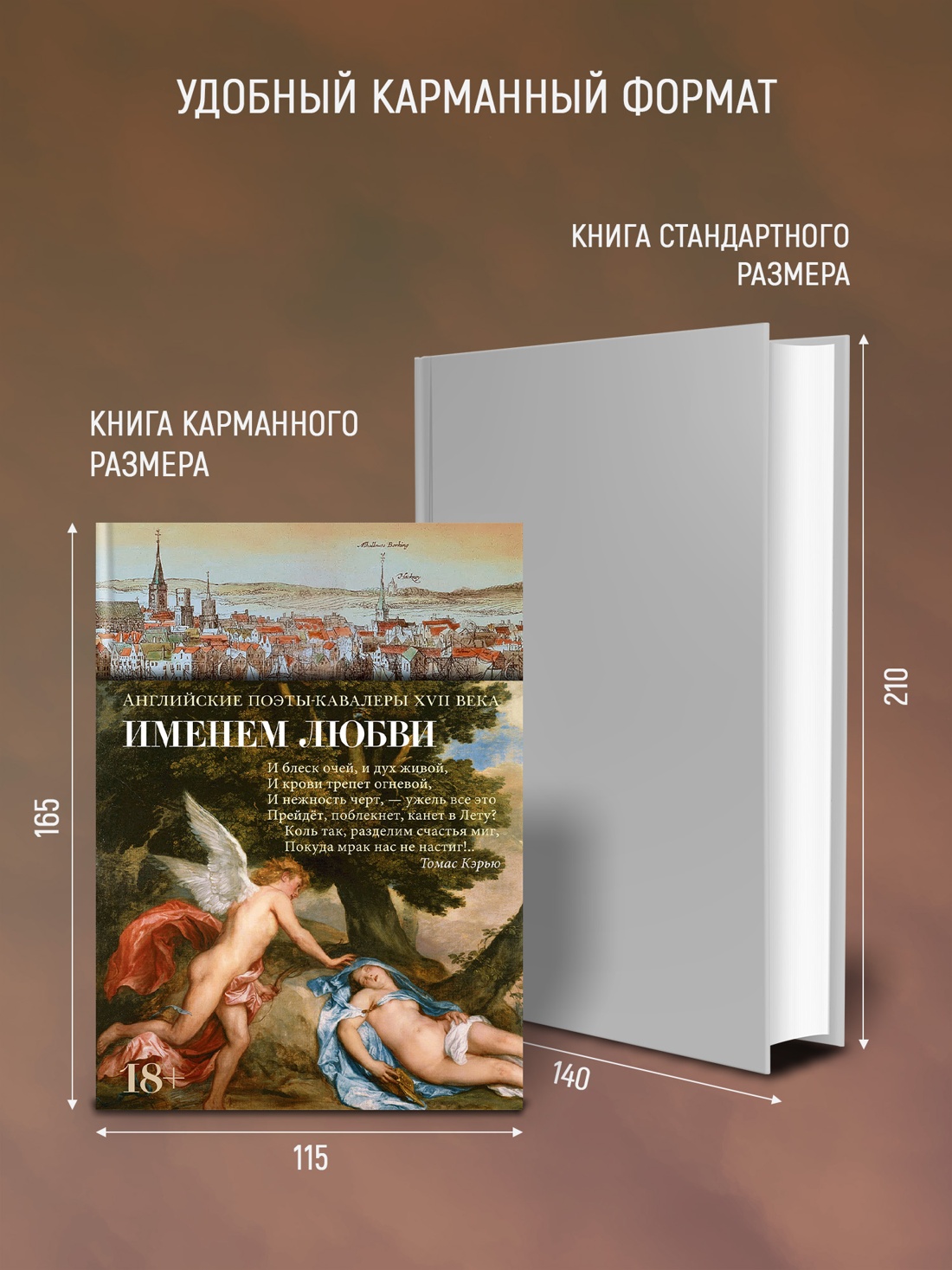 Промо материал к книге "Именем любви" №2