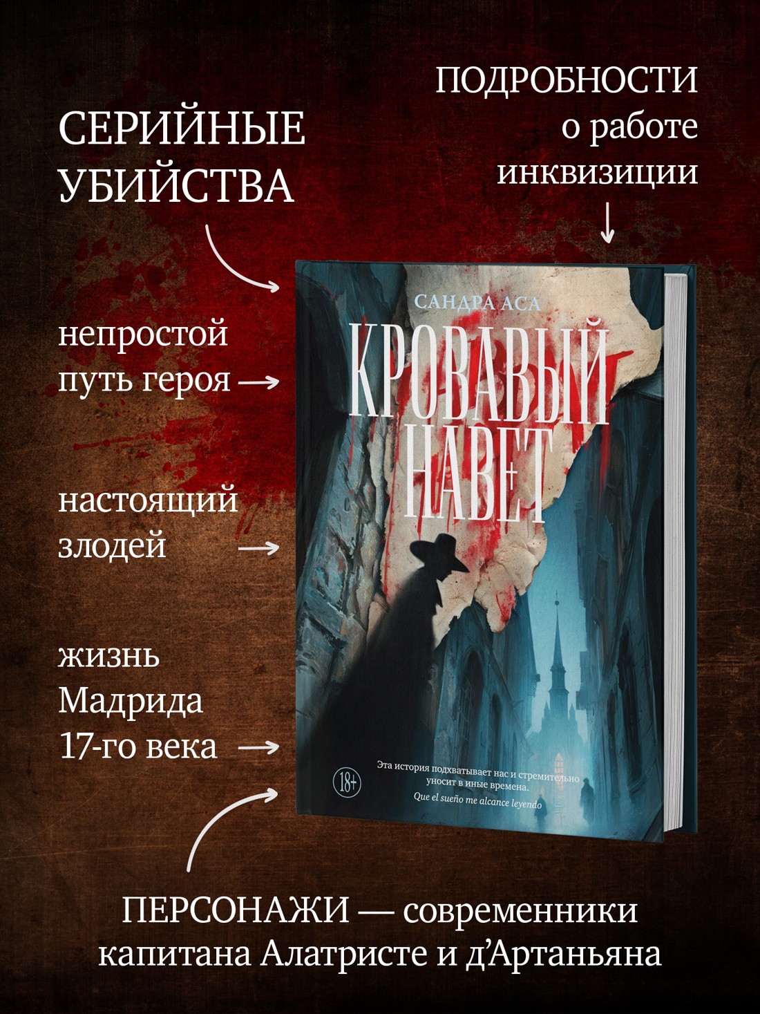 Промо материал к книге "Кровавый навет" №1