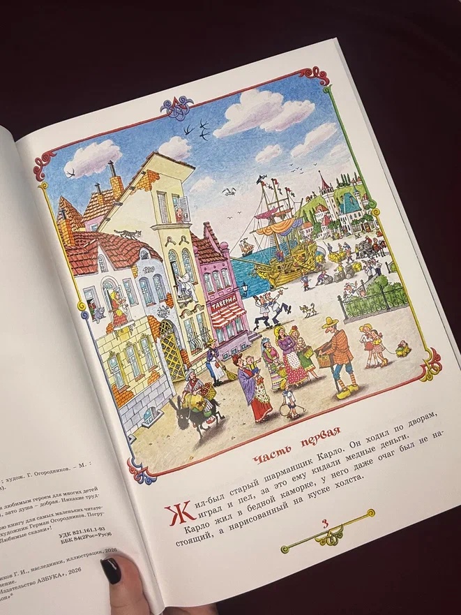 Промо материал к книге "Приключения Буратино, или Золотой ключик (илл. Огородникова)" №7