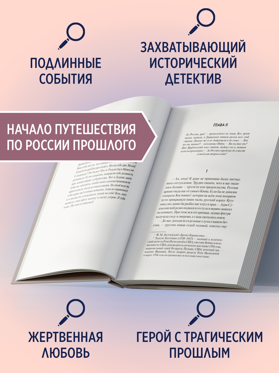 Промо материал к книге "Изгой" №1
