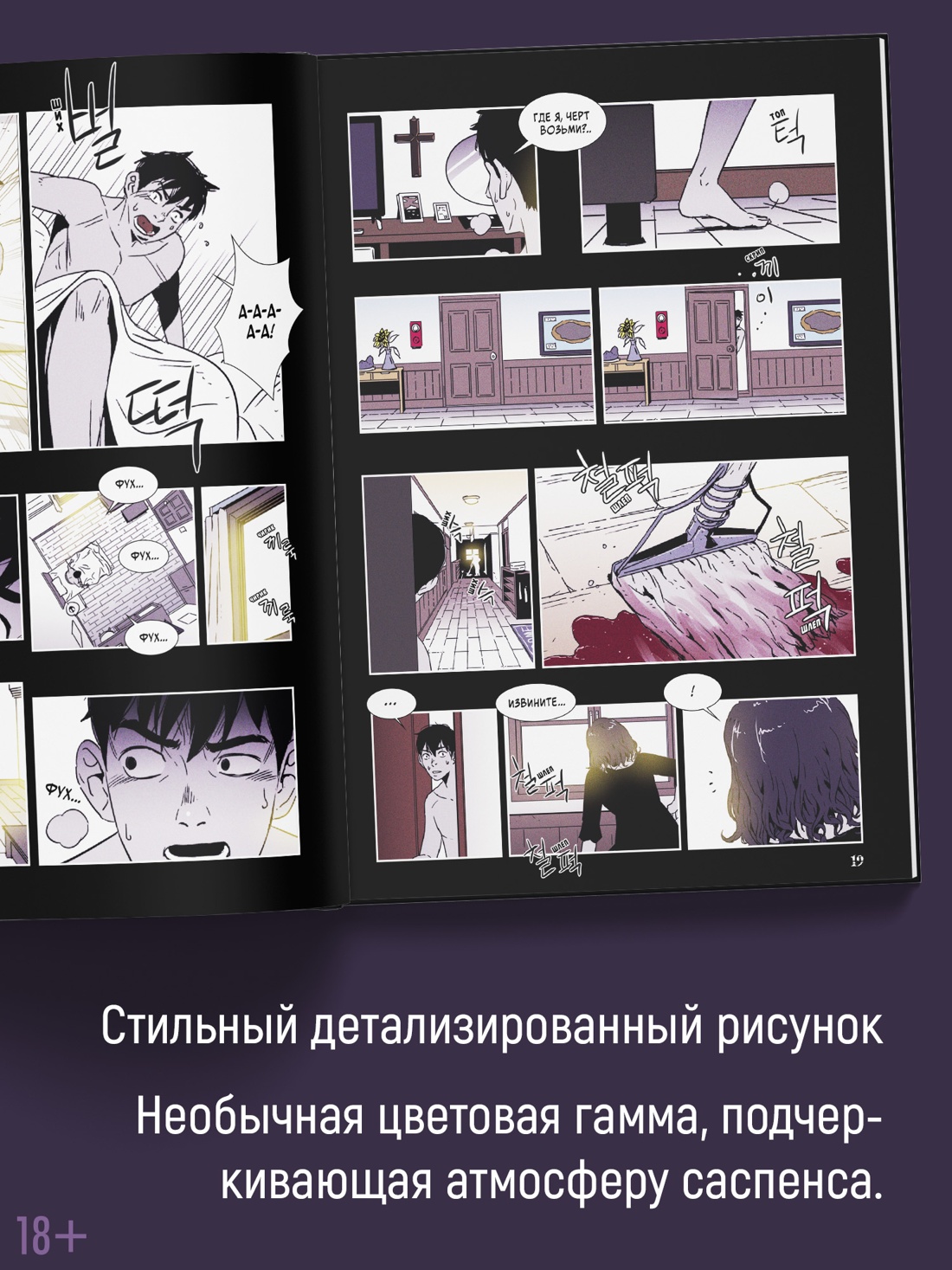 Промо материал к книге "Свинарник. Книга 1. Добро пожаловать в кошмар" №2