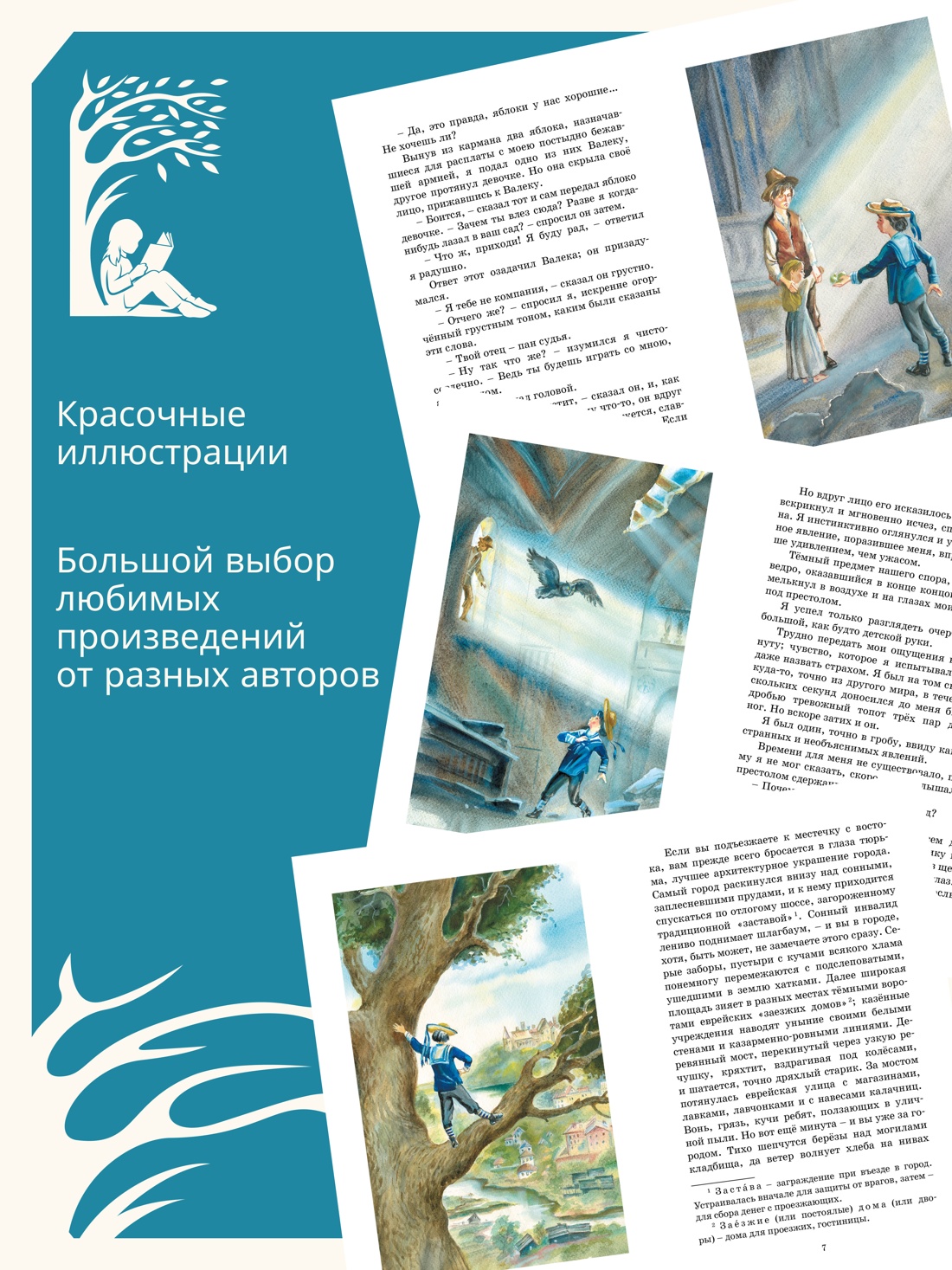 Промо материал к книге "Дети подземелья" №0