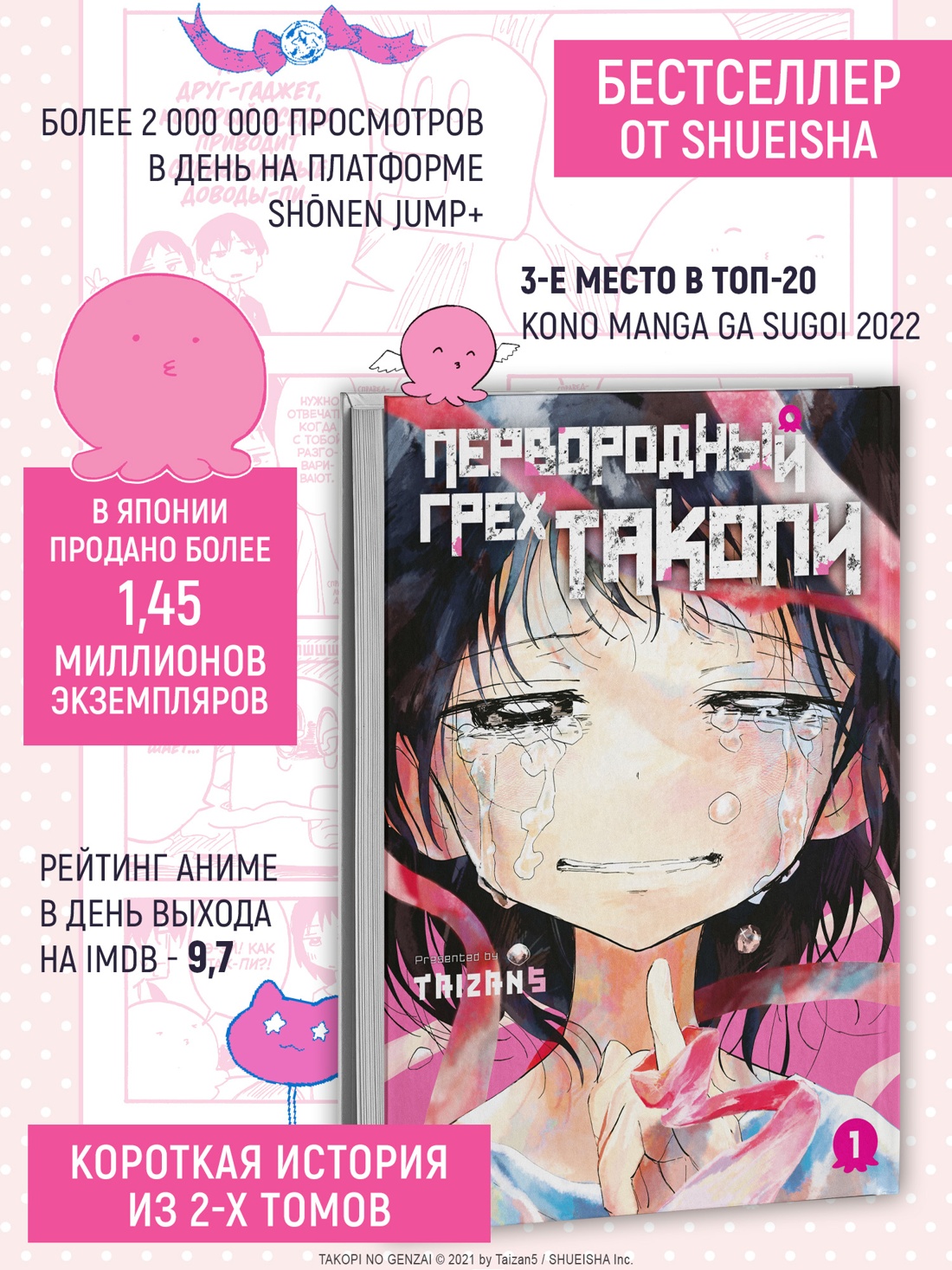 Промо материал к книге "Первородный грех Такопи. Книга 1" №0