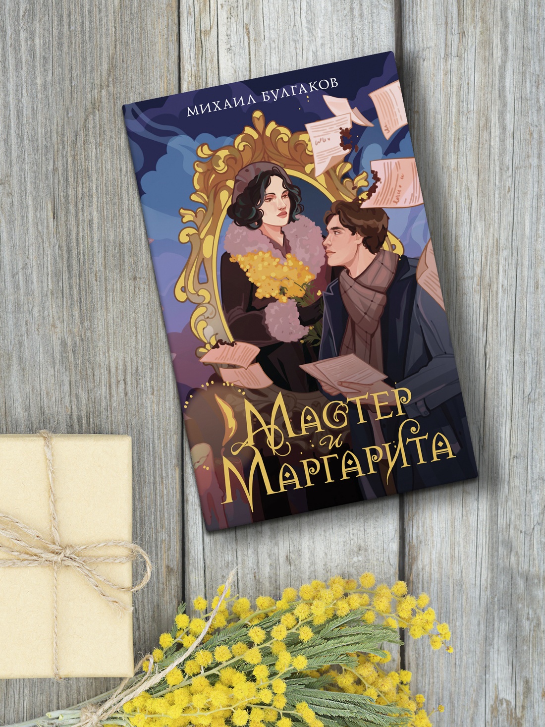 Промо материал к книге "Мастер и Маргарита" №3