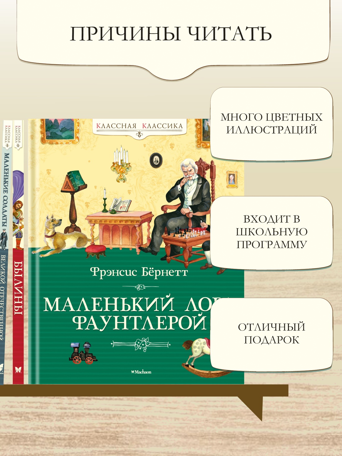Промо материал к книге "Маленький лорд Фаунтлерой" №1