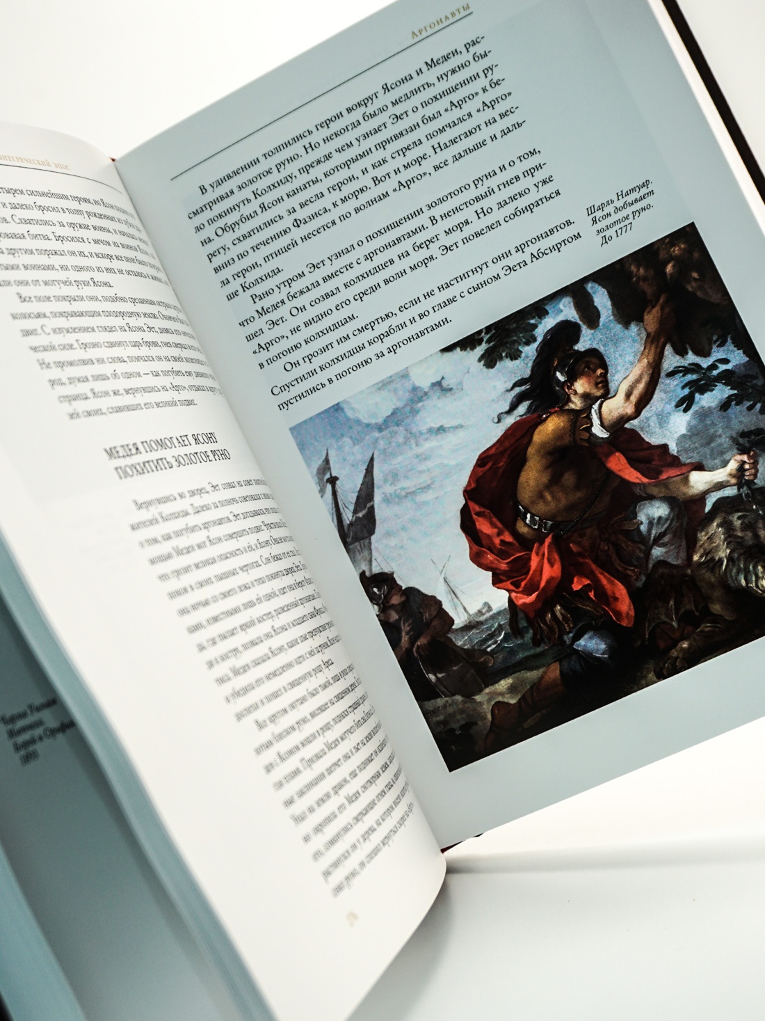 Промо материал к книге "Легенды и мифы Древней Греции" №4
