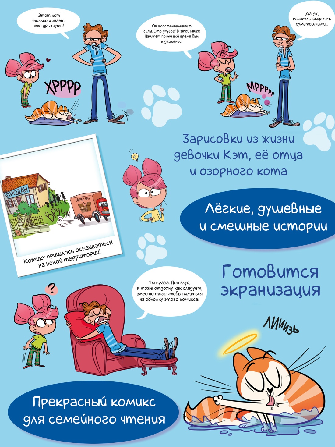 Промо материал к книге "Кэт и кот. Ура, каникулы!" №1