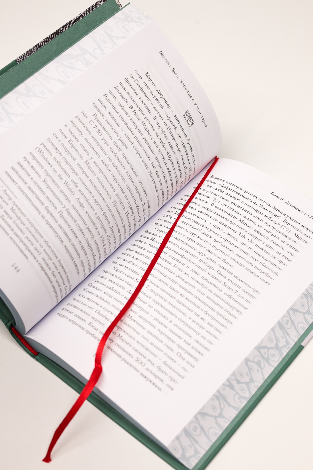 Промо материал к книге "Волчицы с Уолл-стрит" №8