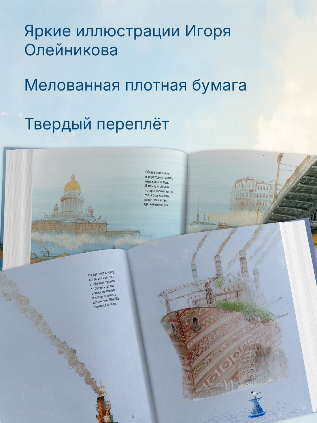 Промо материал к книге "Баллада о маленьком буксире" №1