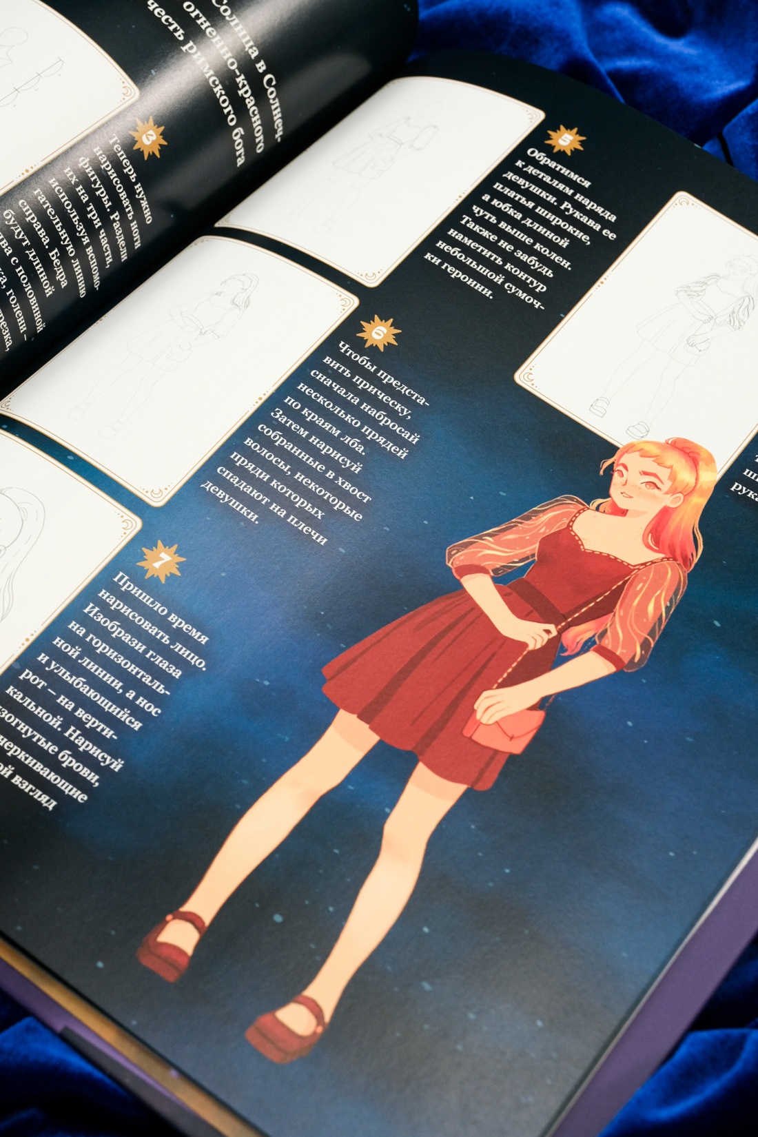 Промо материал к книге "Магия звезд. 10 моделей для рисования" №3