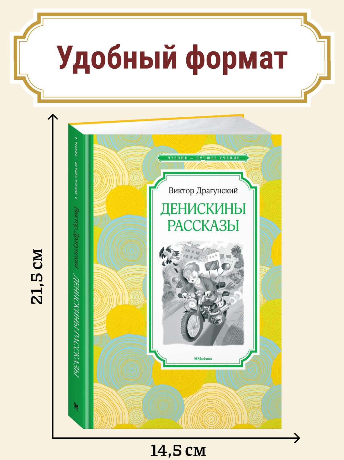 Промо материал к книге "Денискины рассказы" №0