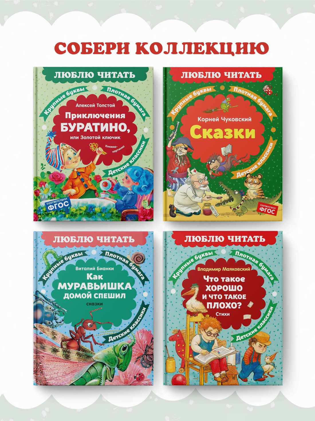 Промо материал к книге "Как Муравьишка домой спешил. Сказки" №6
