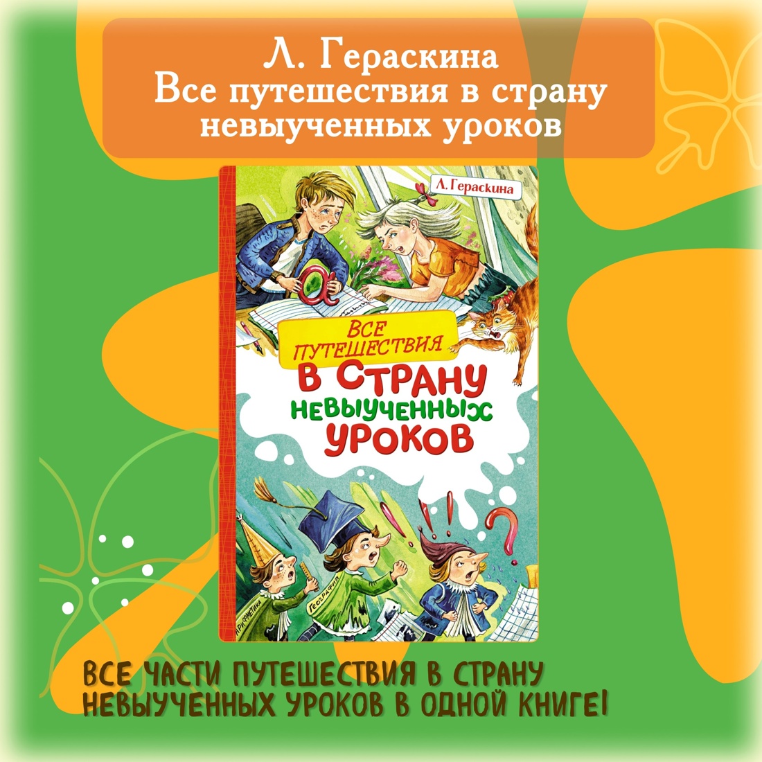 Промо материал к книге "Все путешествия в страну невыученных уроков" №0