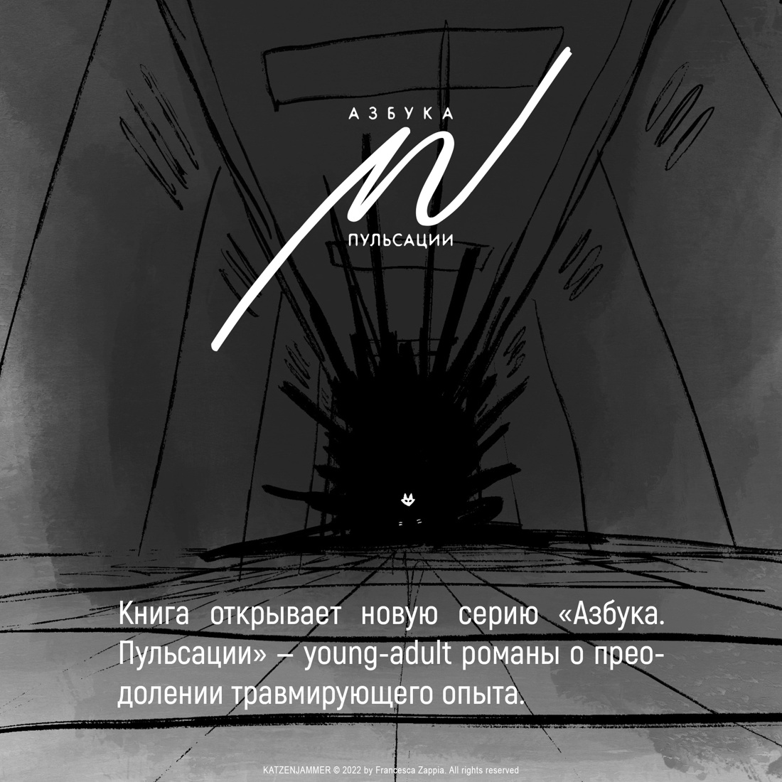 Промо материал к книге "Вопль кошки" №4