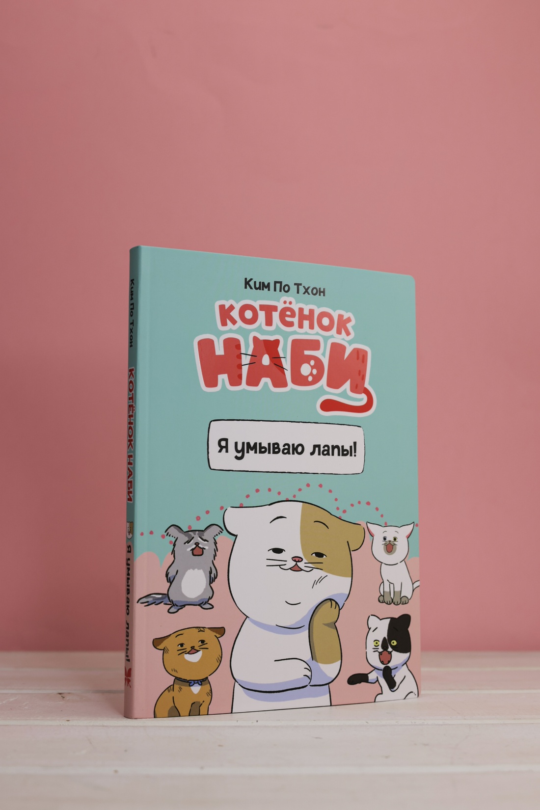 Промо материал к книге "Котёнок Наби. Я умываю лапы!" №4