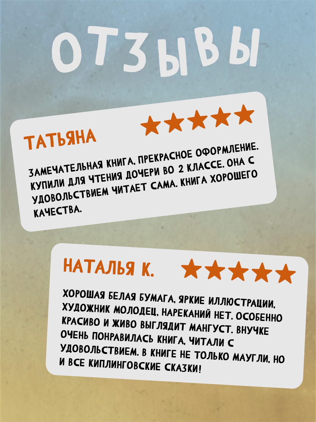 Промо материал к книге "Маугли и другие сказки" №2