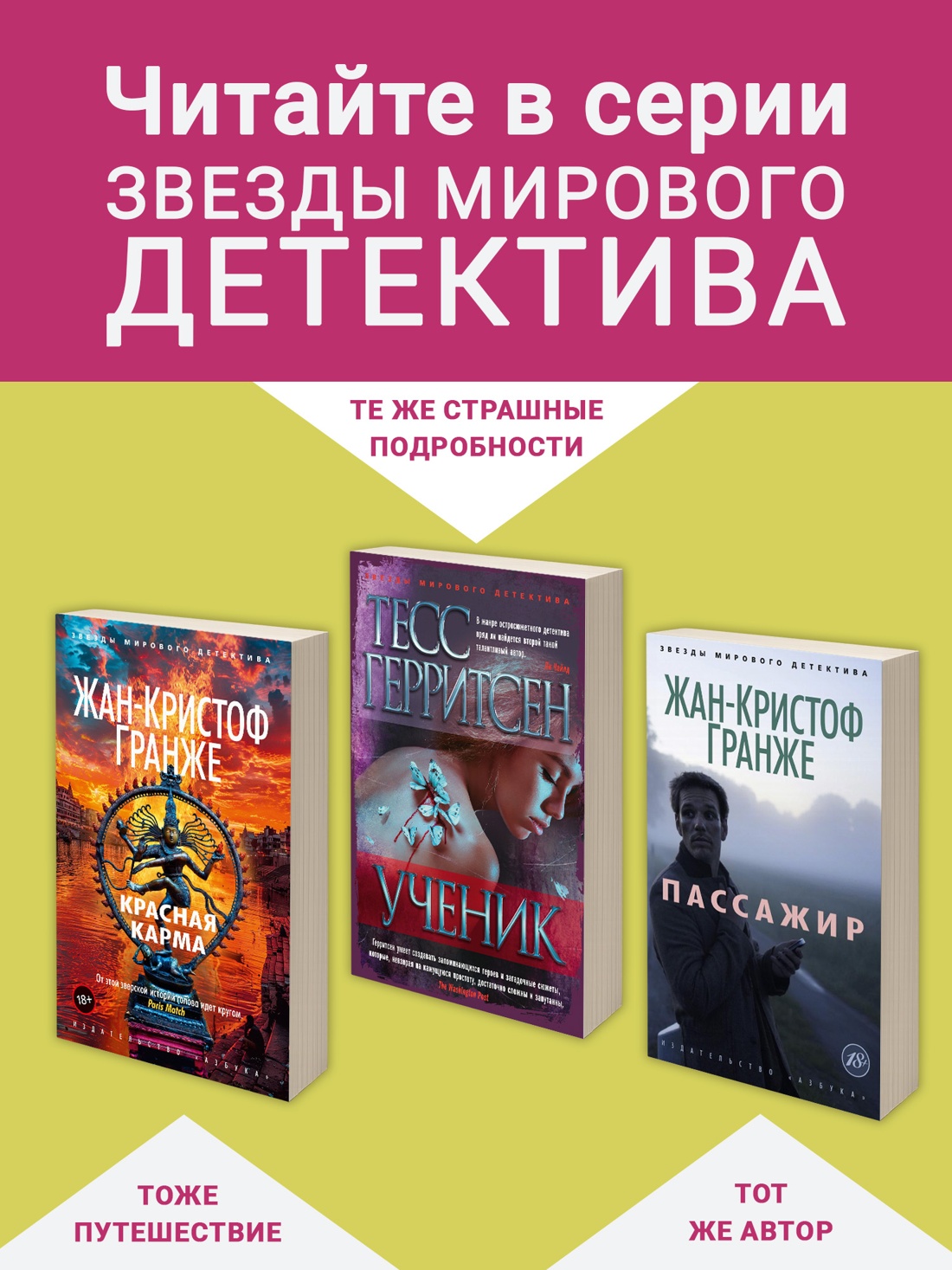 Промо материал к книге "Лес мертвецов (Звезды мирового детектива (мягк/обл))" №2