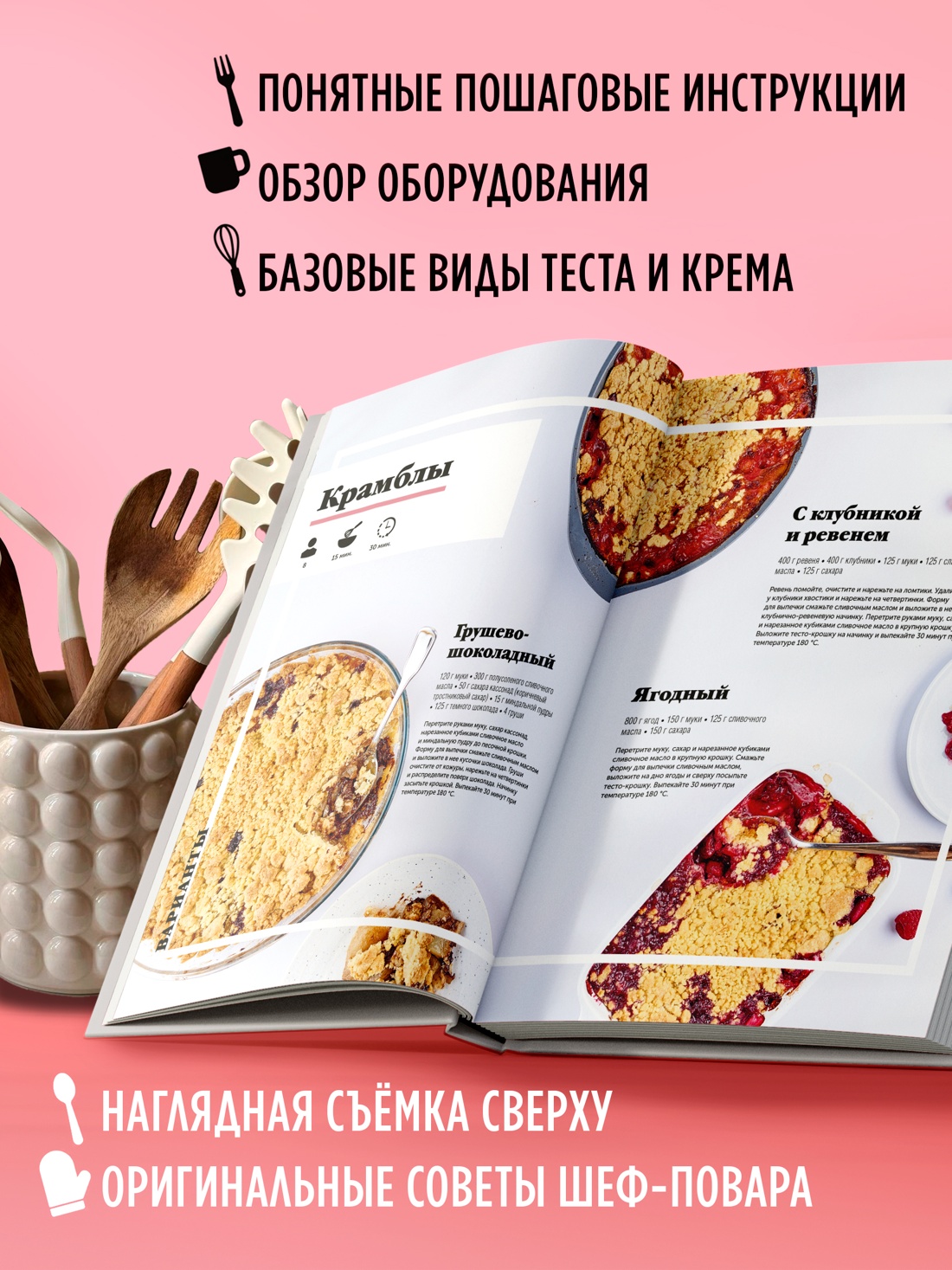 Промо материал к книге "Праздник вкуса. Десерты" №1